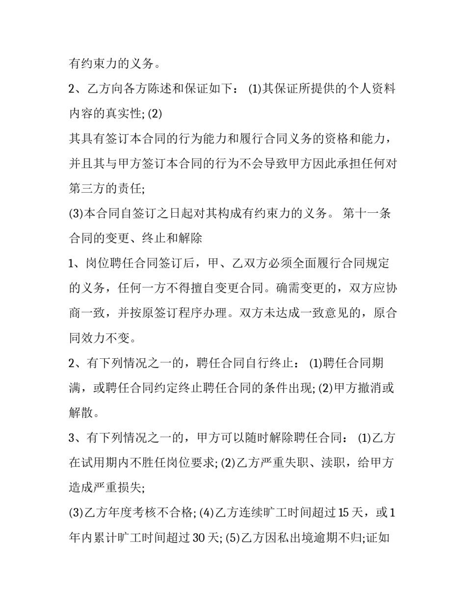 法人代表授权委托书委托期限 法人自己投标还需要法人代表授权委托书(三篇)_第2页