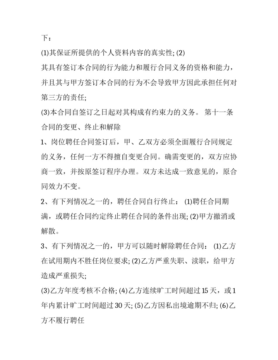 法人代表授权委托书委托期限 法人自己投标还需要法人代表授权委托书(三篇)_第3页