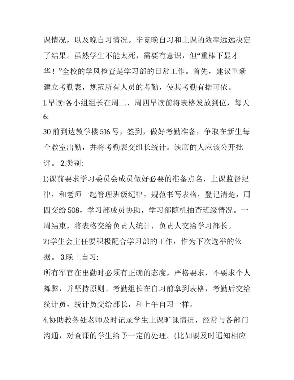 怎么写工作计划 怎么写工作计划?(十五篇)_第2页