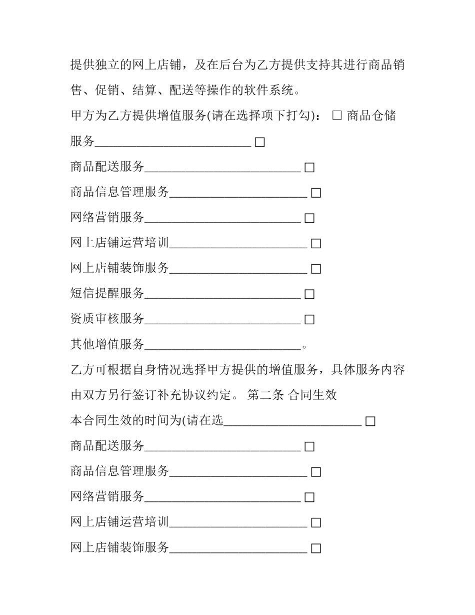 2023年网络平台技术服务合同 网络平台开发技术服务协议(三篇)_第2页