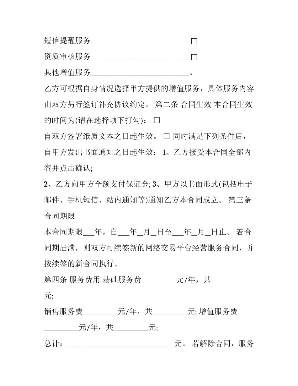 2023年网络平台技术服务合同 网络平台开发技术服务协议(三篇)_第3页
