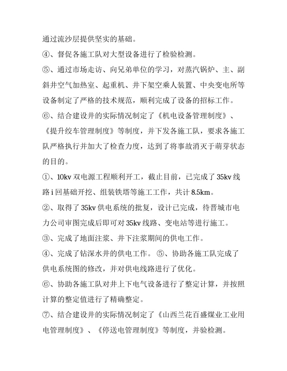 最新煤矿区技术人员工作述职报告(6篇)_第2页