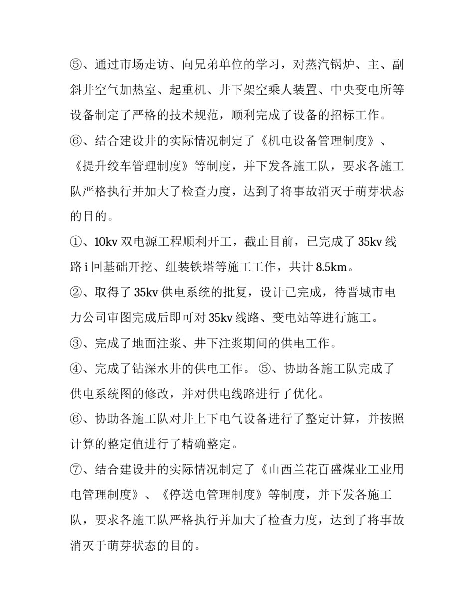 最新煤矿区技术人员工作述职报告(6篇)_第3页