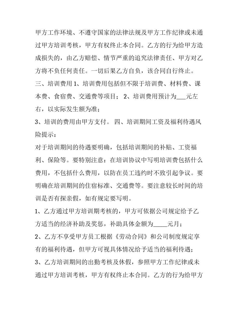 2023年新员工岗前培训协议书 新员工岗前培训(三篇)_第2页