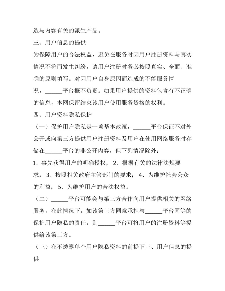 2023年网站服务合同书 网站技术服务合同(3篇)_第2页
