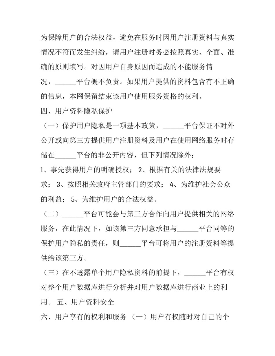 2023年网站服务合同书 网站技术服务合同(3篇)_第3页