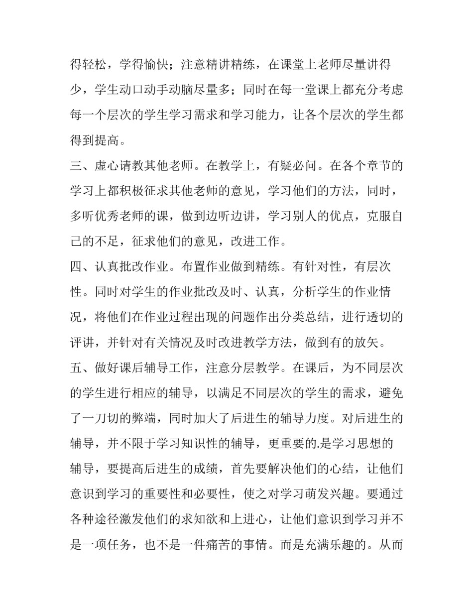 2023年七年级下学期数学教学计划冀教版 七年级下学期数学教学计划苏科版(十二篇)_第2页