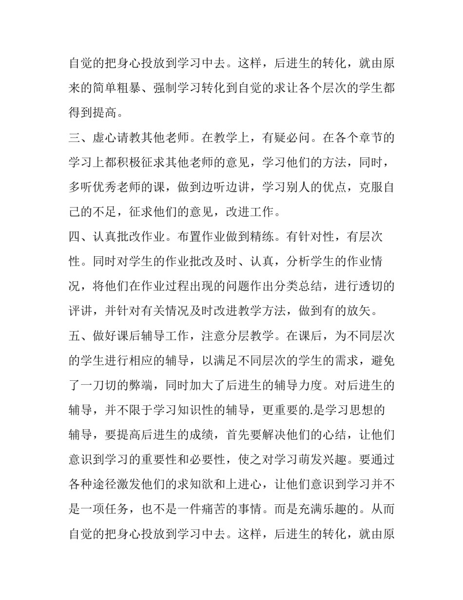 2023年七年级下学期数学教学计划冀教版 七年级下学期数学教学计划苏科版(十二篇)_第3页