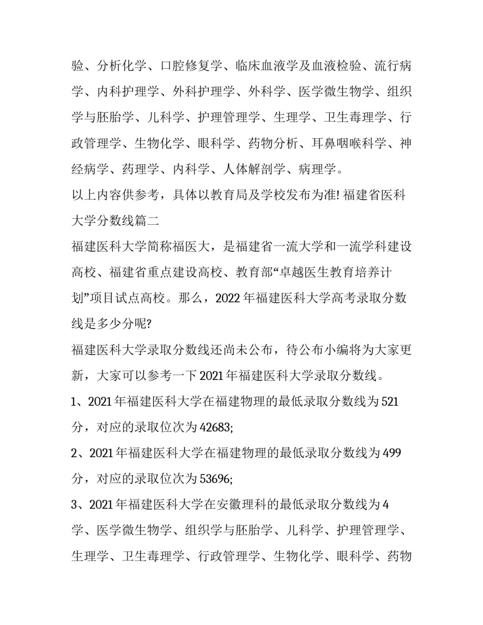 最新福建省医科大学分数线(4篇)_第2页