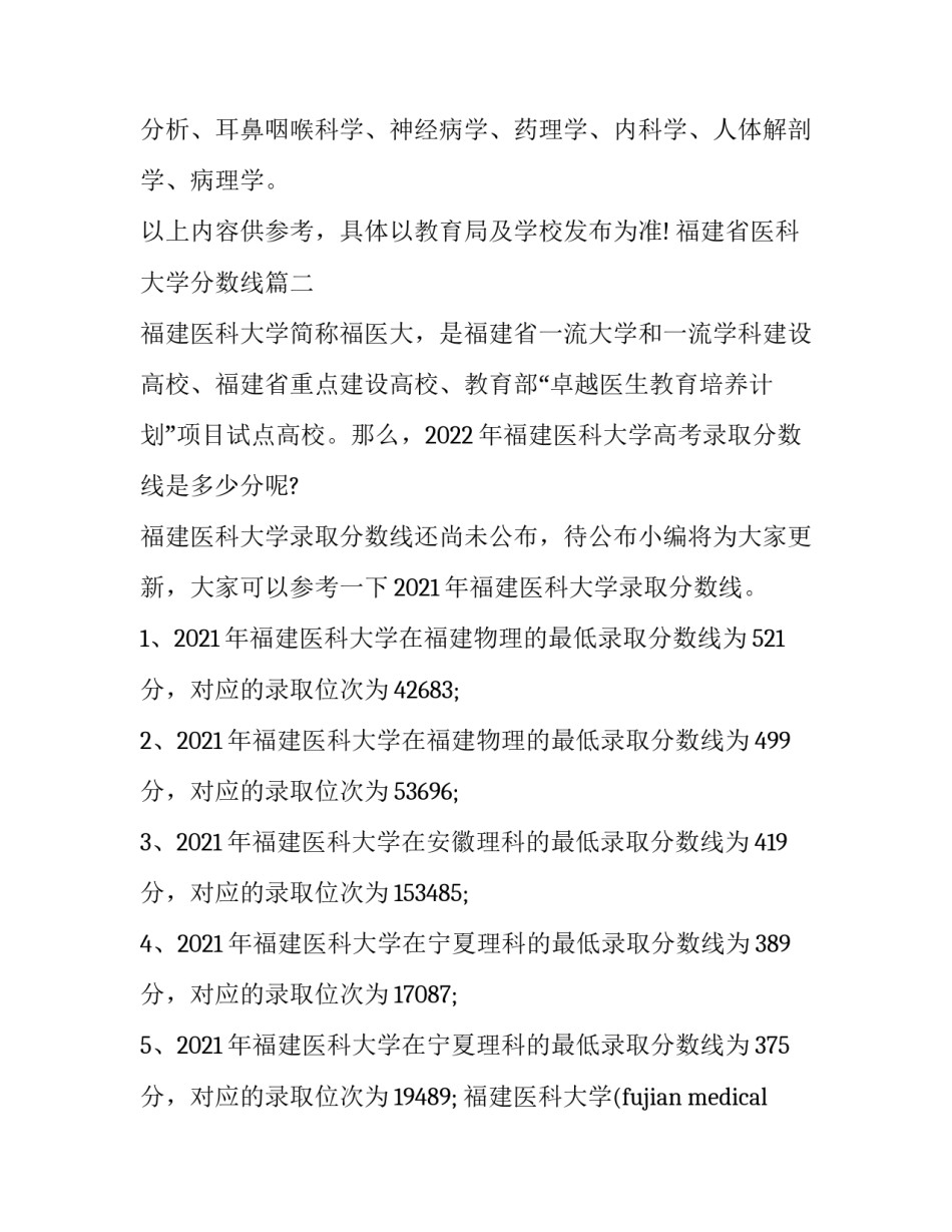 最新福建省医科大学分数线(4篇)_第3页
