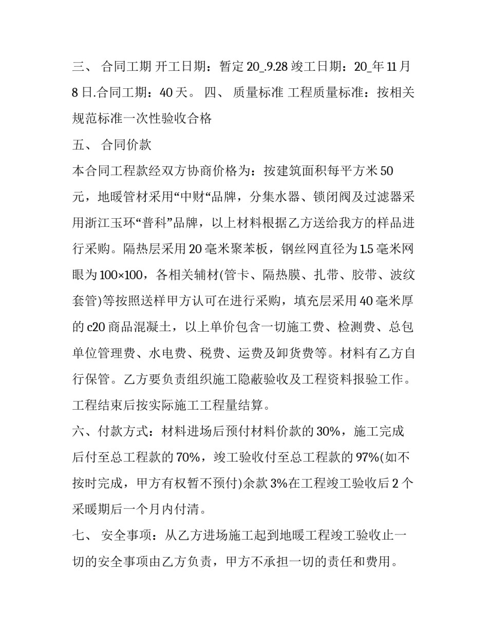 2023年地暖承包合同书样本 地暖材料供货合同范本(11篇)_第3页