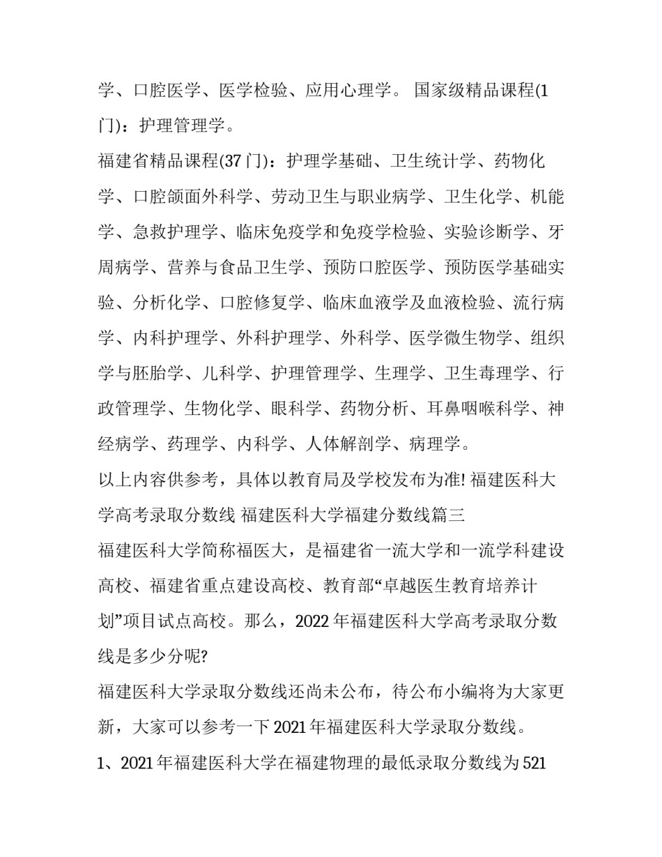福建医科大学高考录取分数线 福建医科大学福建分数线(3篇)_第3页