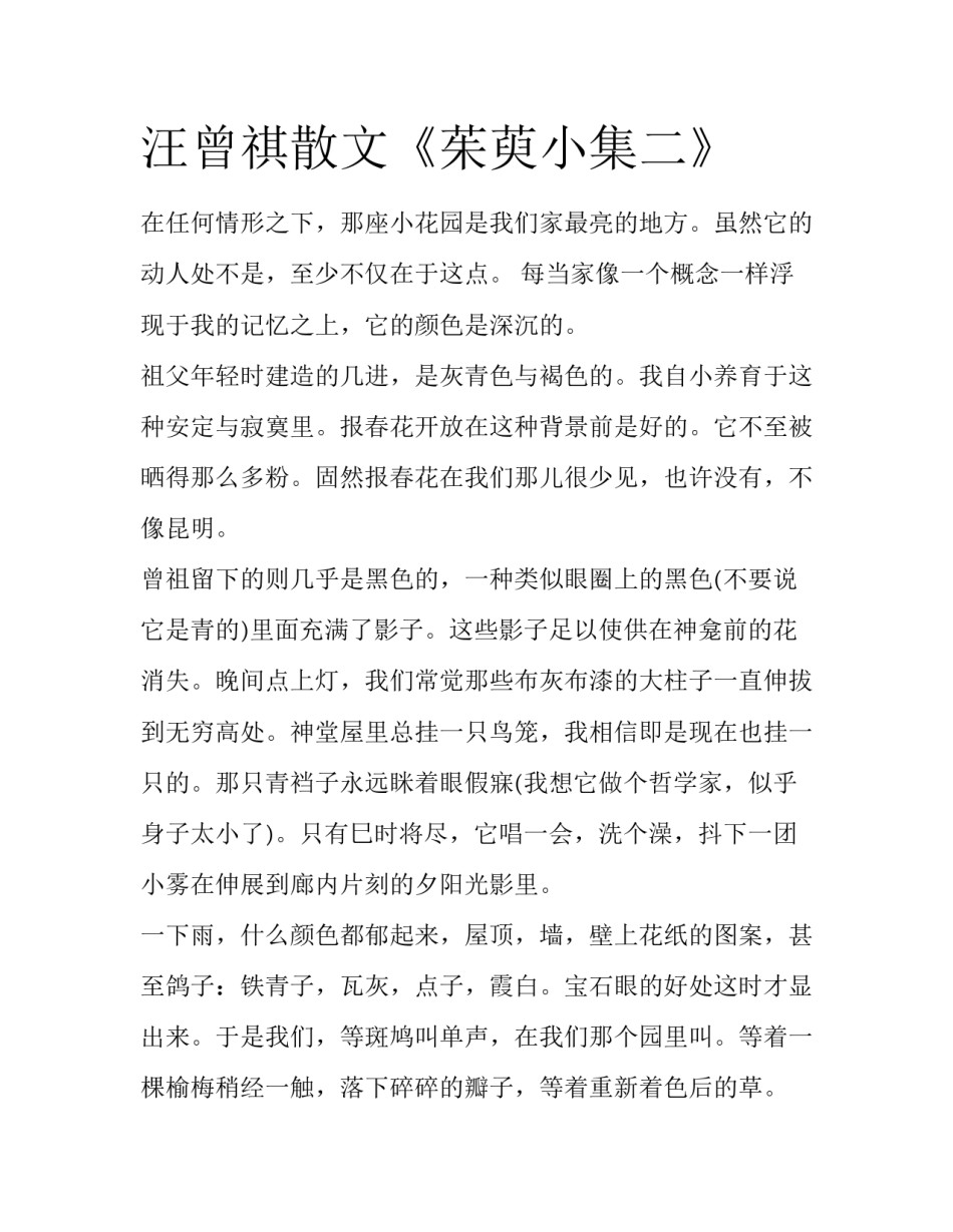 汪曾祺散文《茱萸小集二》_第1页