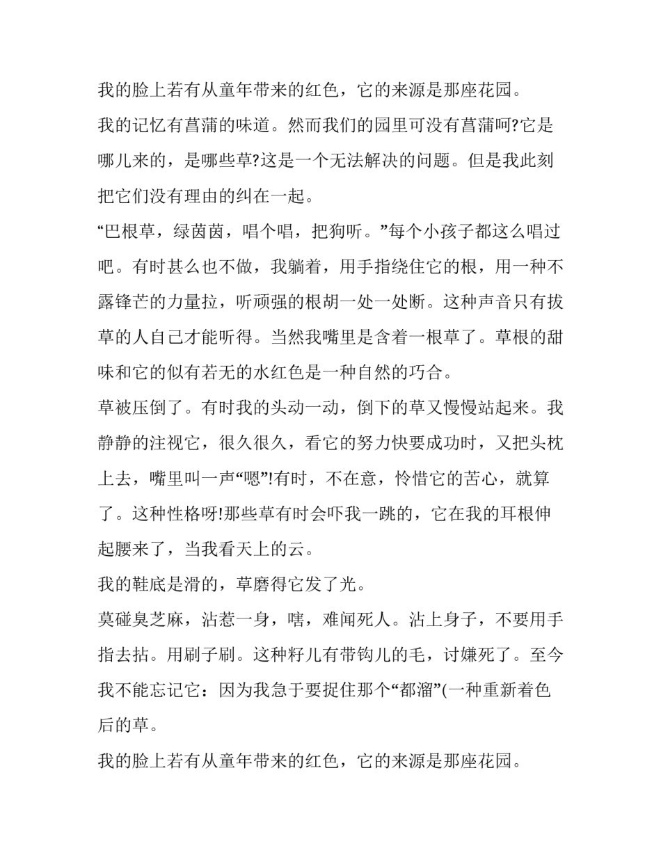 汪曾祺散文《茱萸小集二》_第2页
