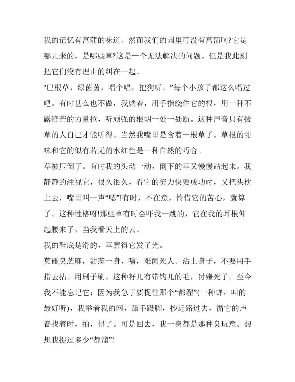 汪曾祺散文《茱萸小集二》_第3页