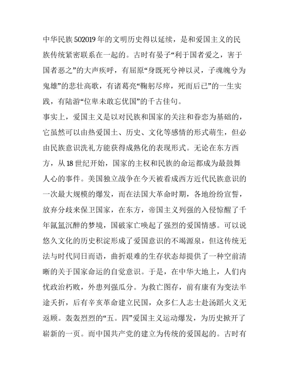 运动会发言稿子 运动会发言稿子范文(4篇)_第2页