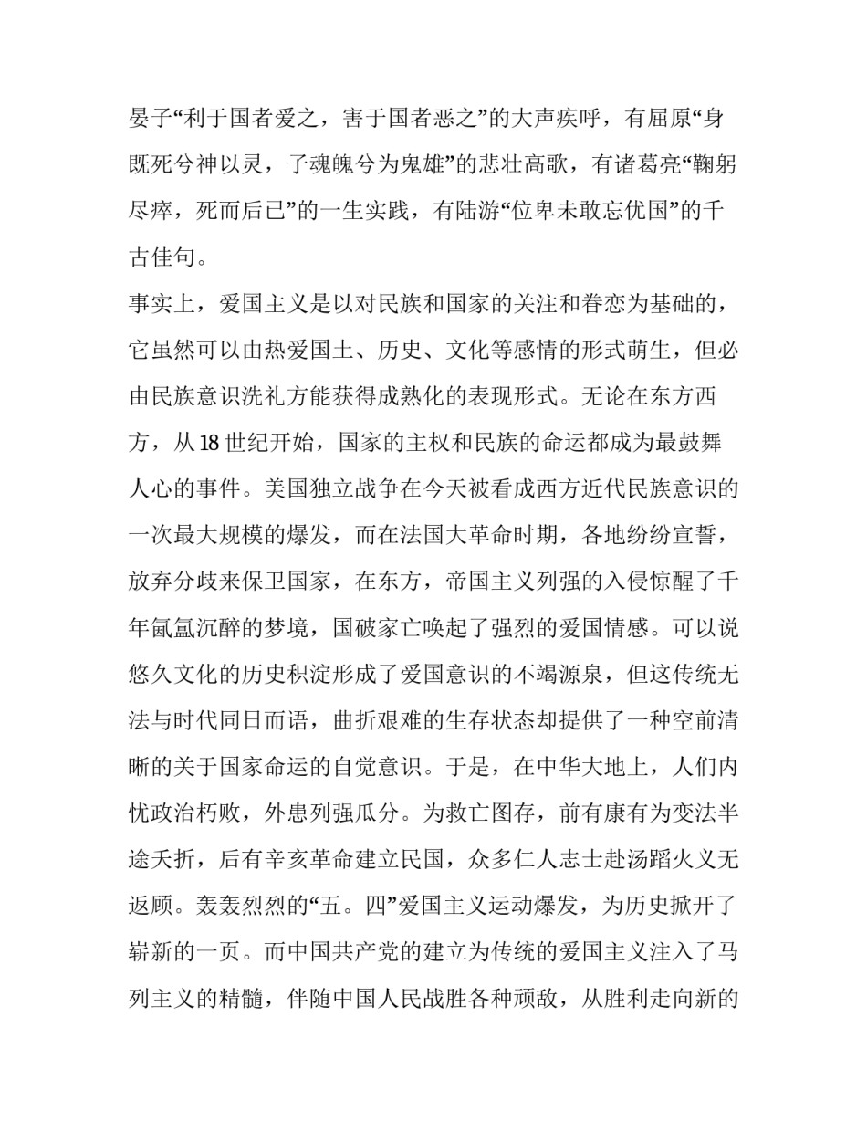 运动会发言稿子 运动会发言稿子范文(4篇)_第3页