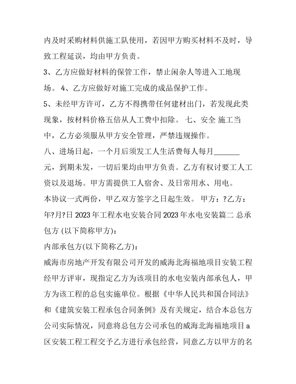 2023年工程水电安装合同 2023年水电安装(13篇)_第3页
