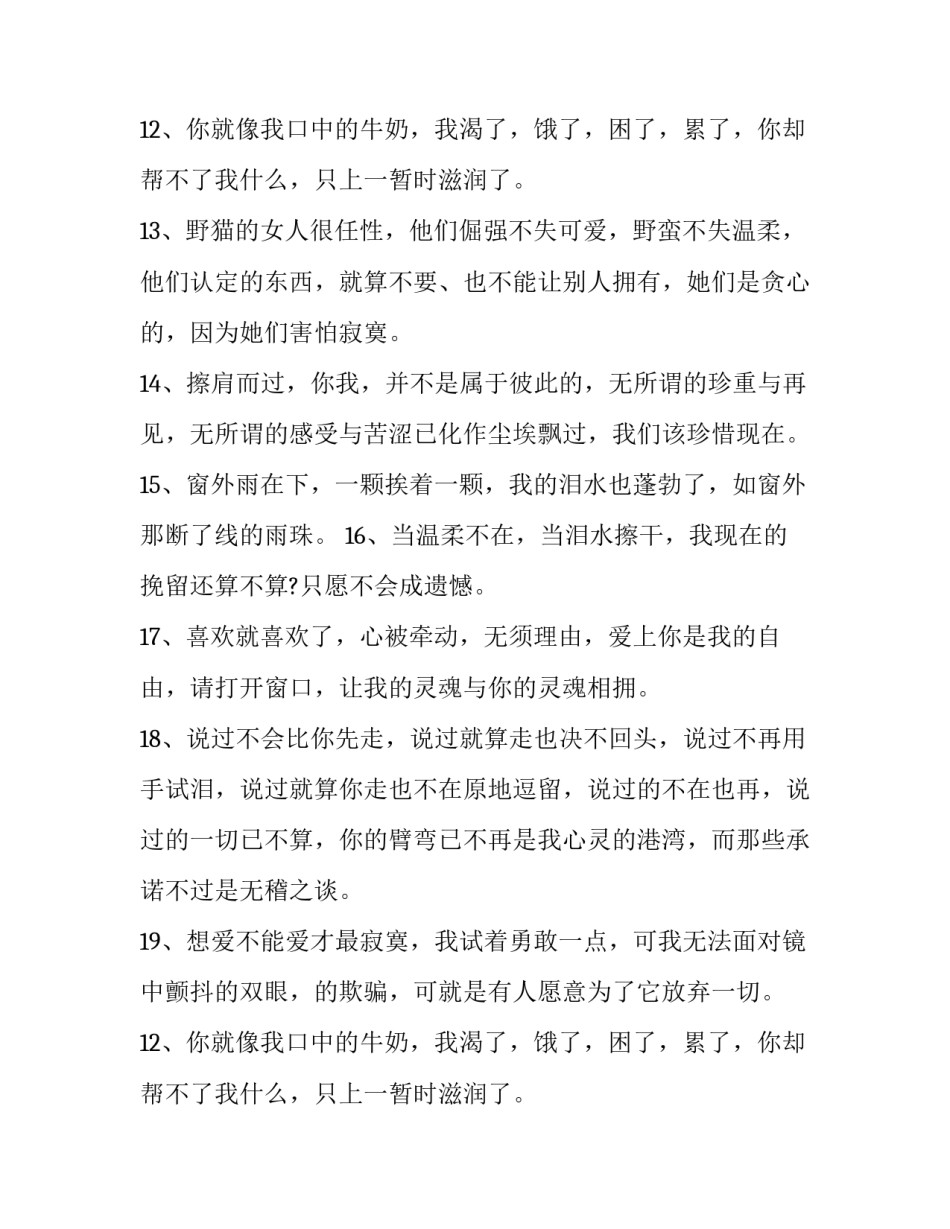 失恋一时的感伤句子_第2页