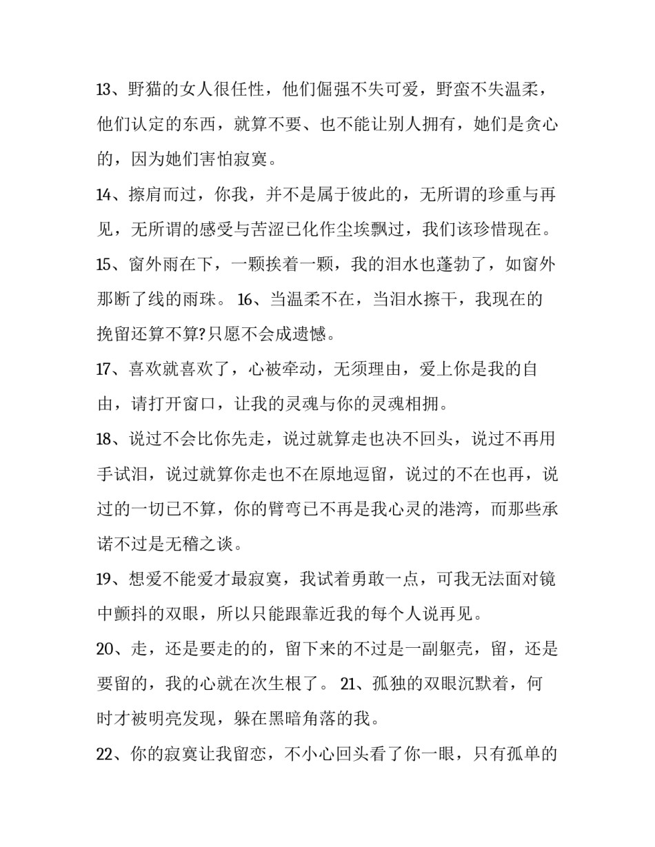 失恋一时的感伤句子_第3页