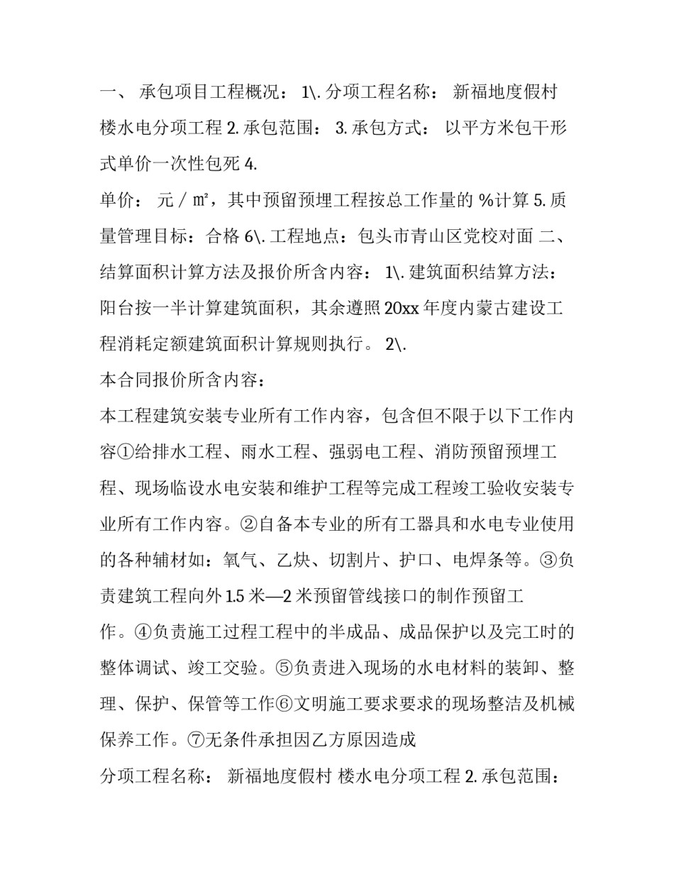 2023年电费承包合同 2023年电力中长期合同签订(三篇)_第2页