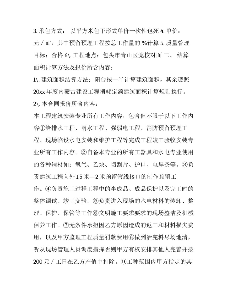 2023年电费承包合同 2023年电力中长期合同签订(三篇)_第3页