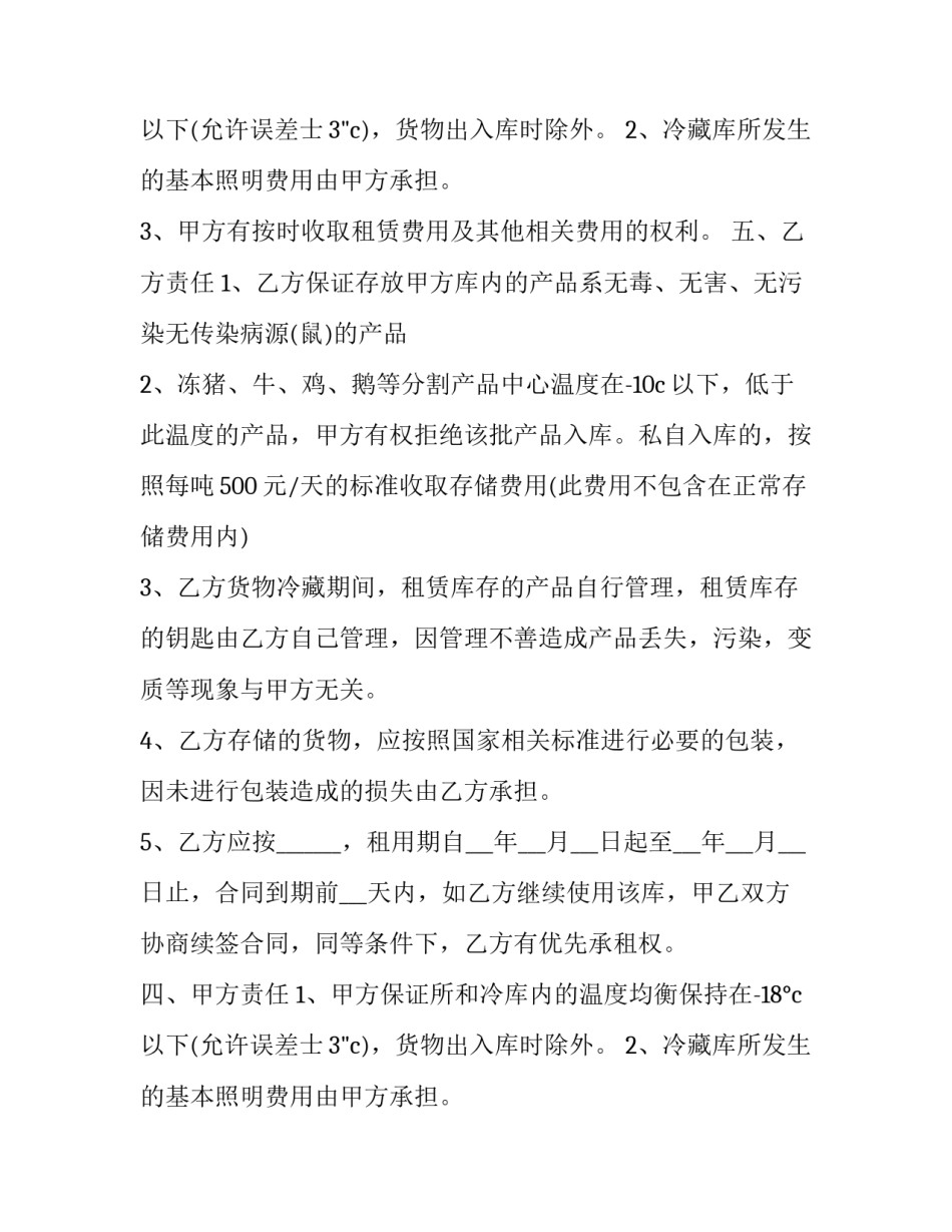 冷藏库出租协议(3篇)_第2页