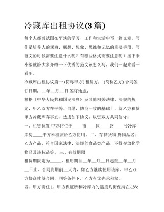 冷藏库出租协议(3篇)