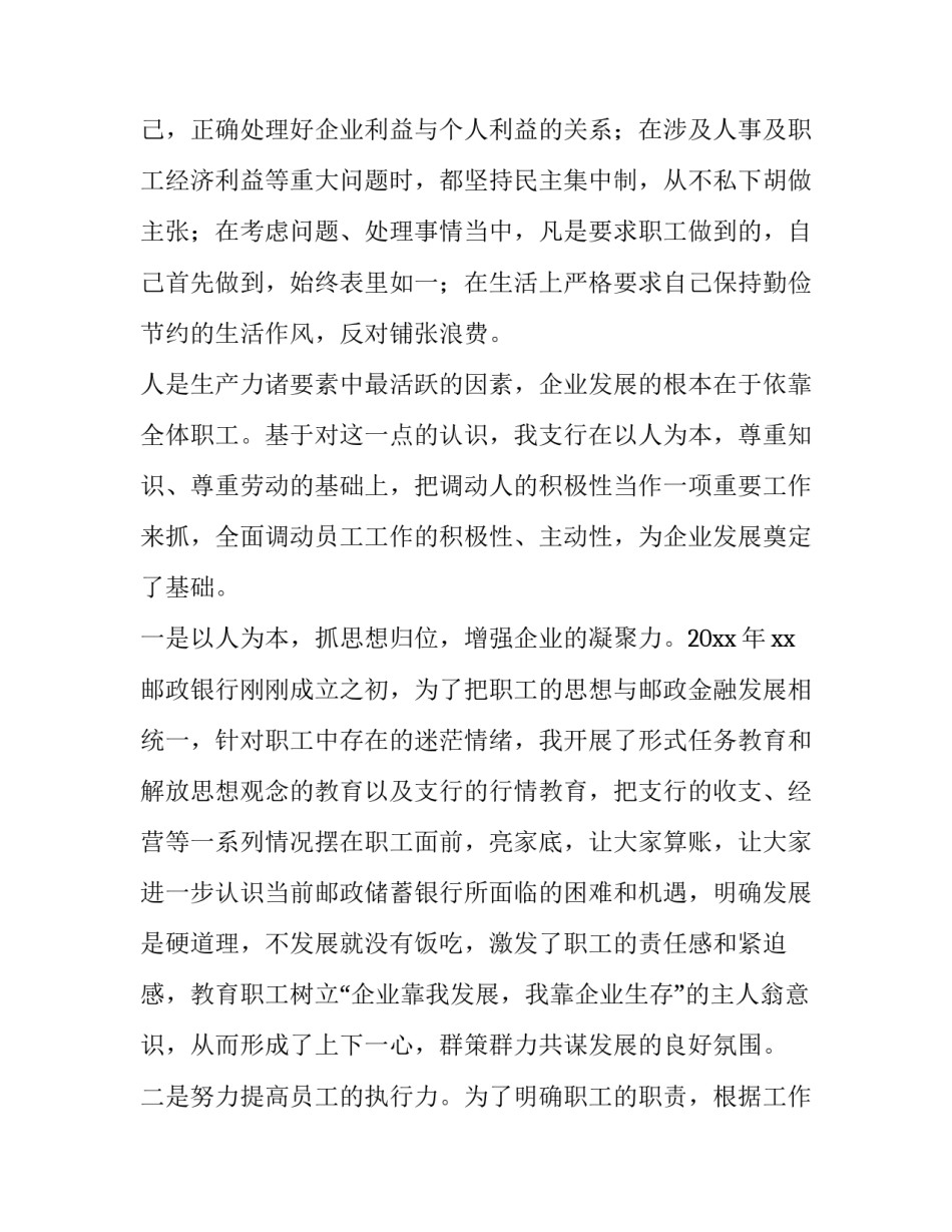 最新邮储银行员工述职报告(三篇)_第2页