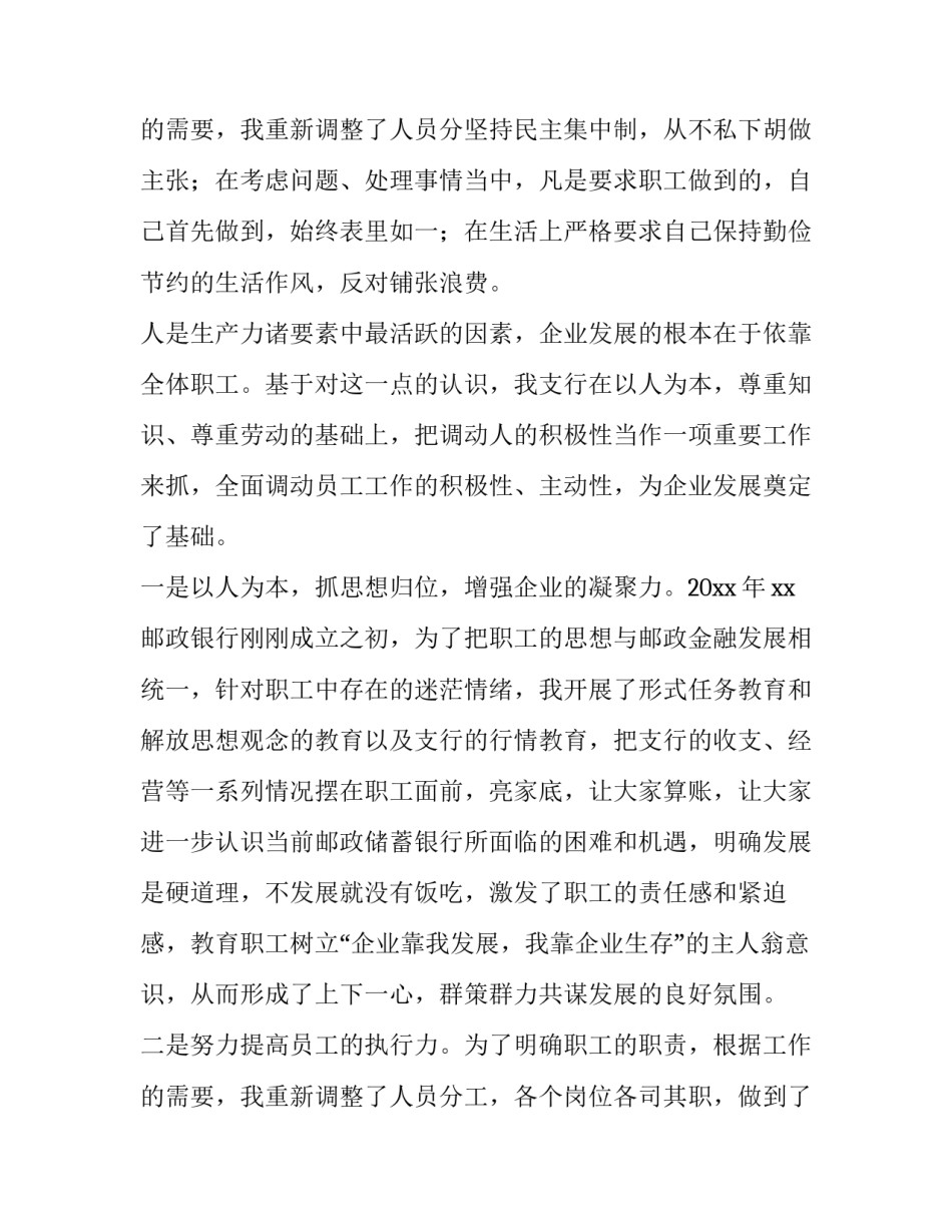 最新邮储银行员工述职报告(三篇)_第3页