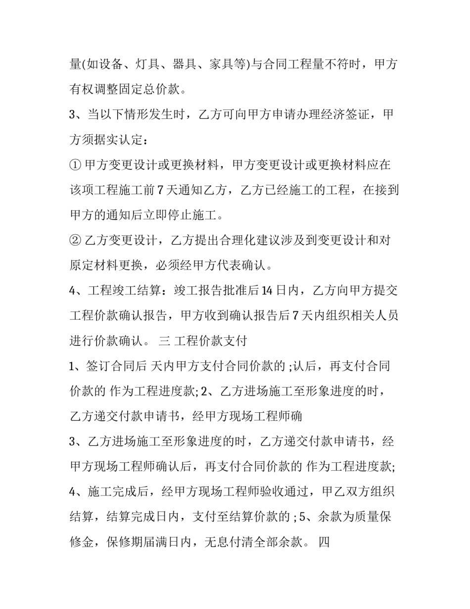 建设工程装修合同管辖 装修合同纠纷管辖地(3篇)_第3页