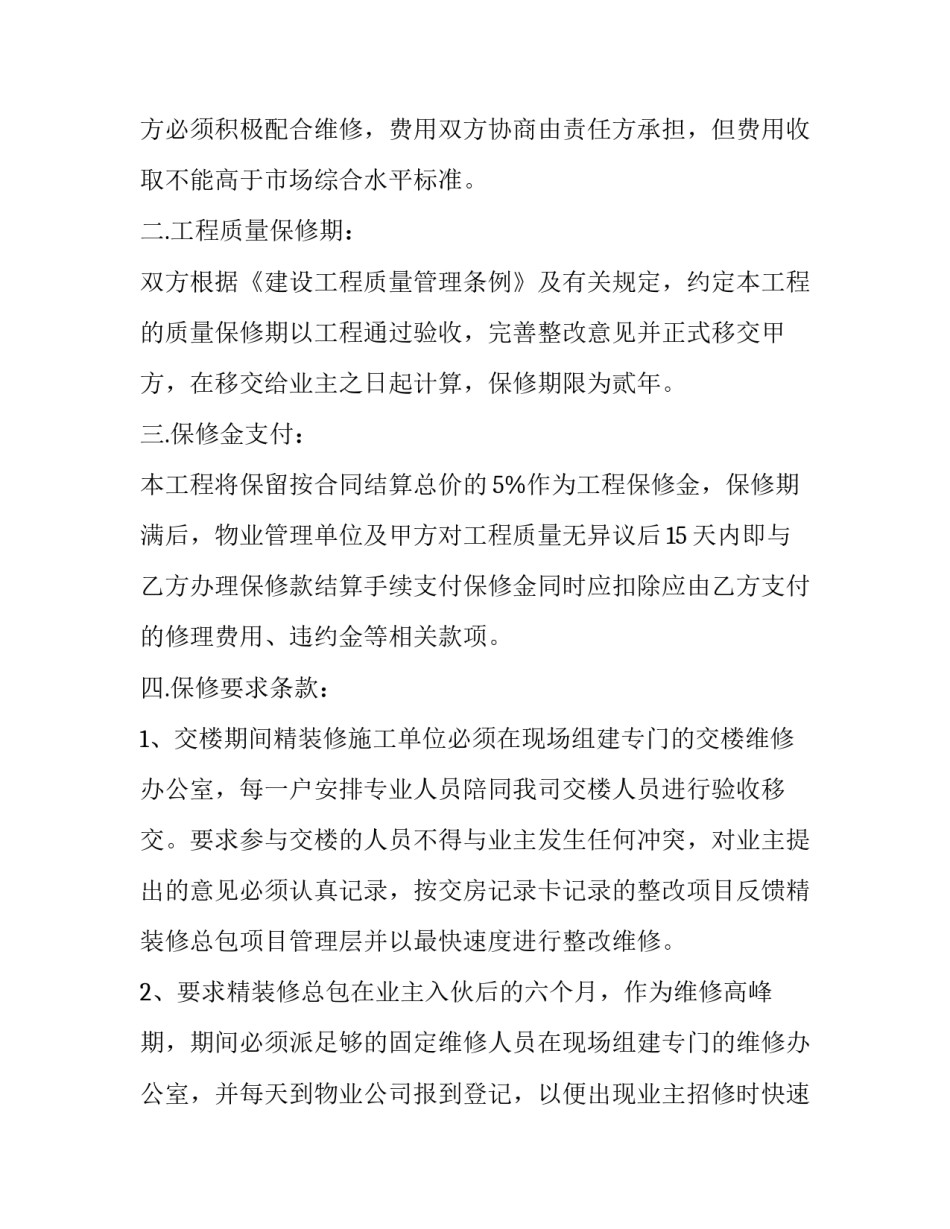 2023年建设工程装修合同纠纷 2023年装修合同(三篇)_第2页