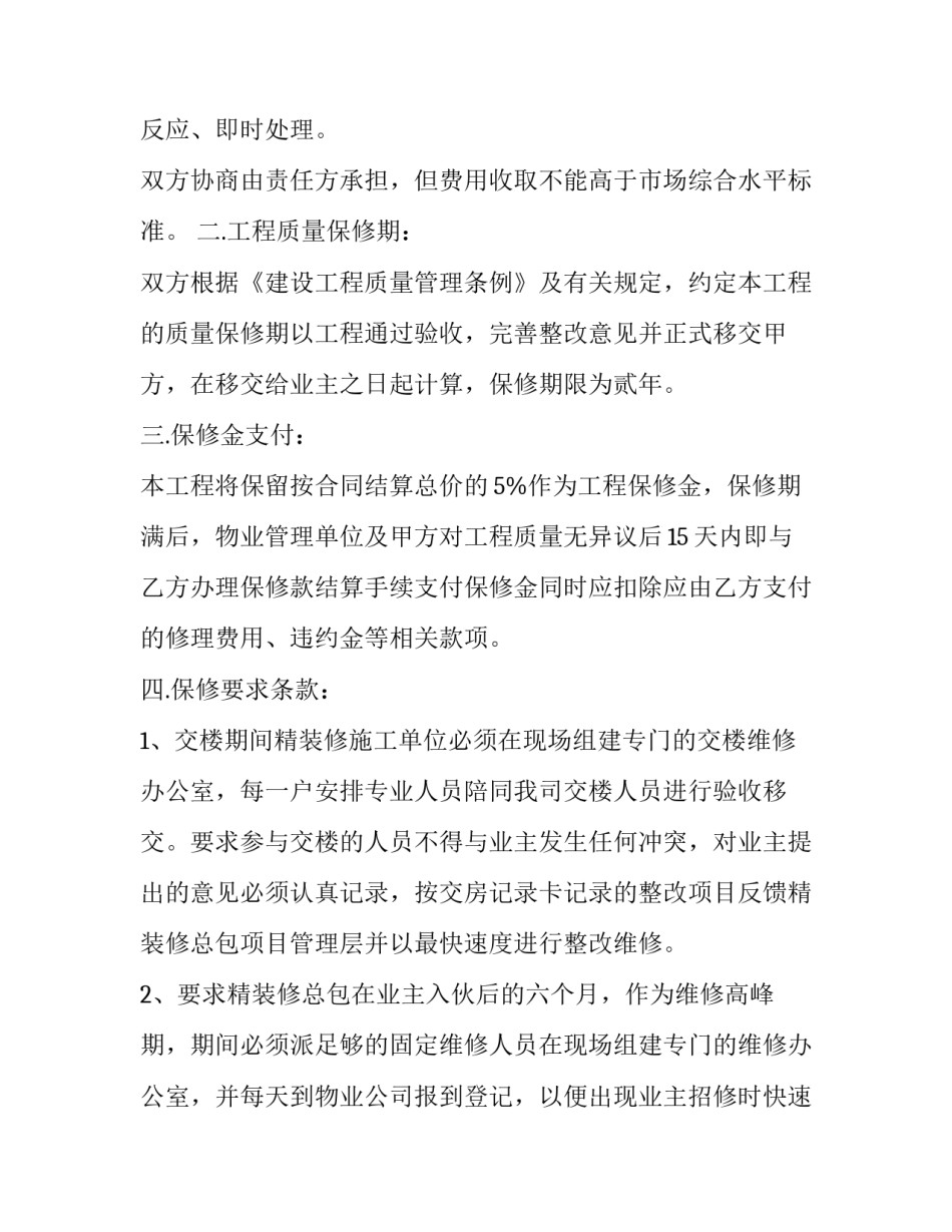 2023年建设工程装修合同纠纷 2023年装修合同(三篇)_第3页