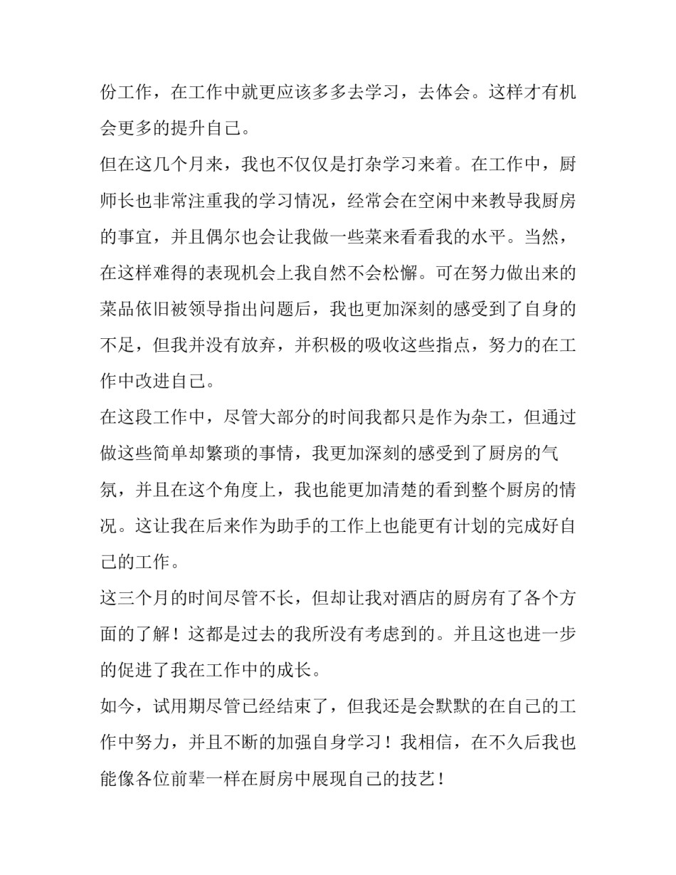 2023年厨房工作总结与计划 厨房工作总结(实用9篇)_第2页