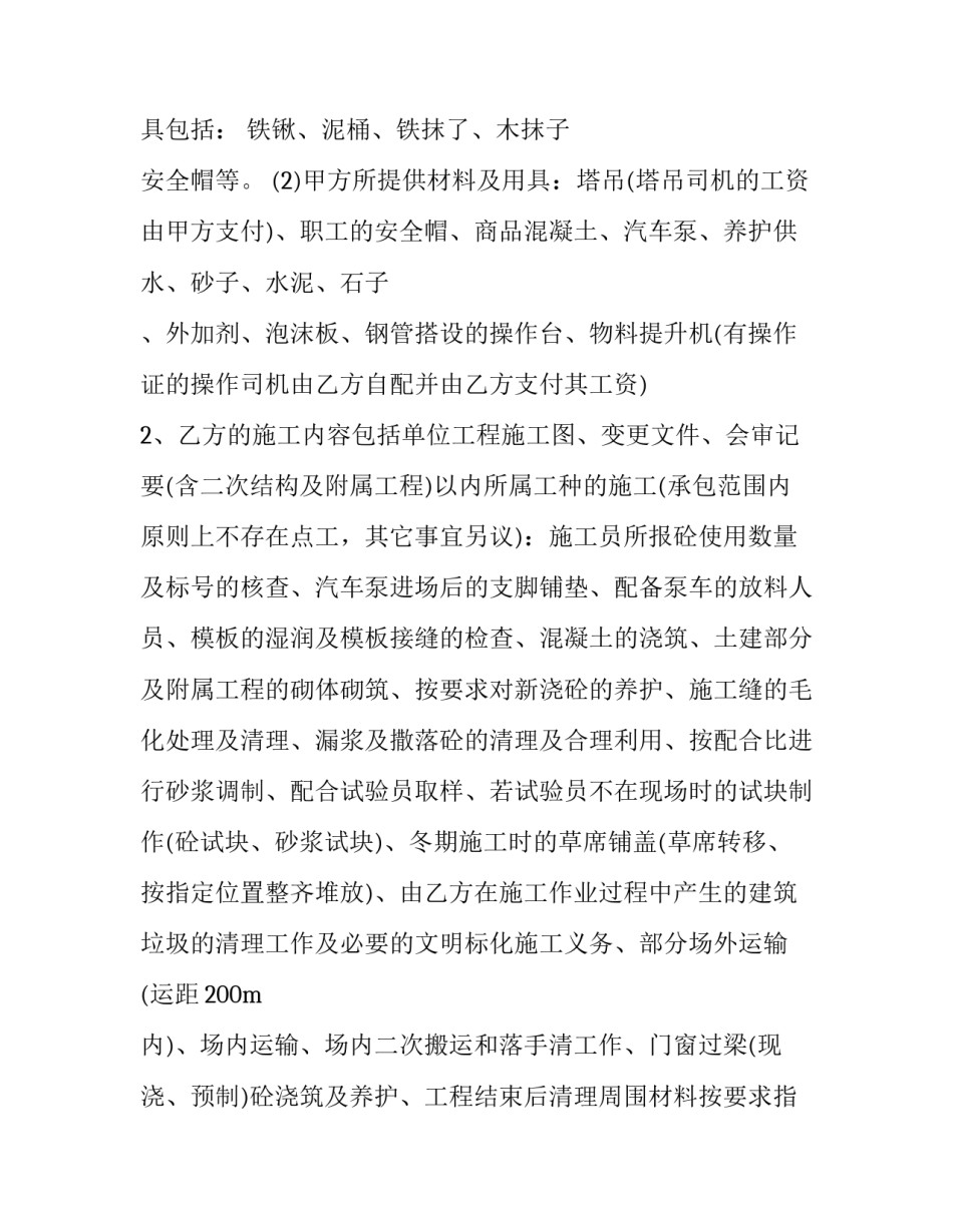 2023年土建承包合同协议书 2023年土建承包合同协议书怎么写(15篇)_第2页