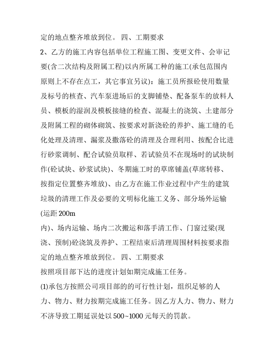 2023年土建承包合同协议书 2023年土建承包合同协议书怎么写(15篇)_第3页