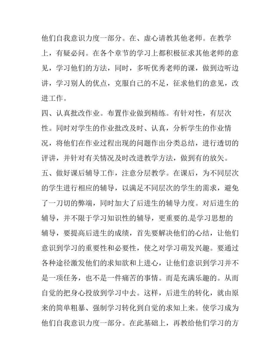 2023年七年级下学期数学教学计划沪科版(十二篇)_第3页