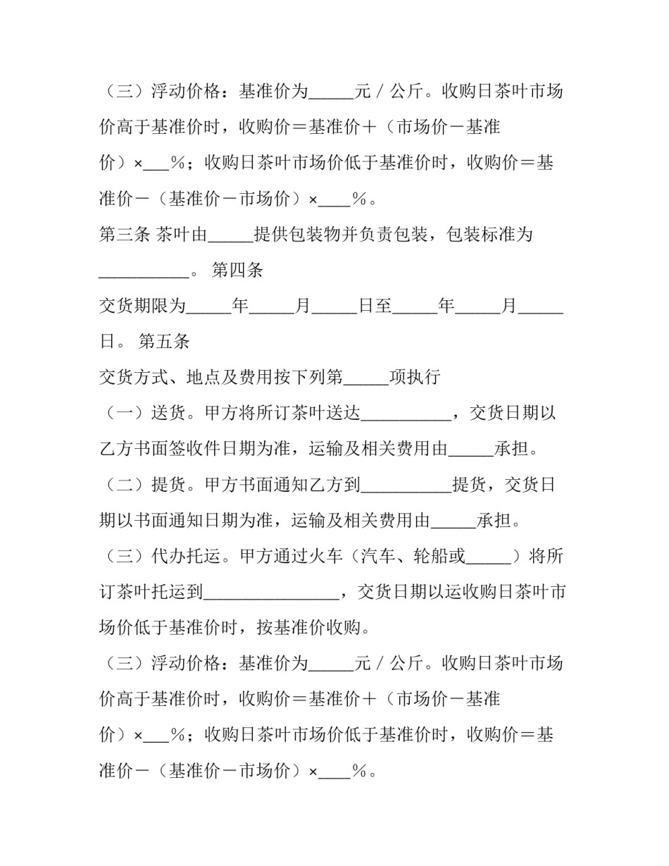 茶叶订购合同 茶叶订购合同协议书(七篇)_第2页