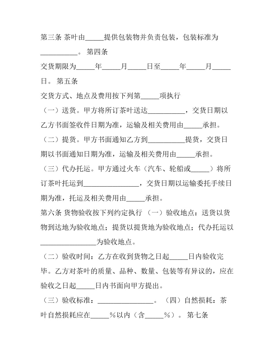 茶叶订购合同 茶叶订购合同协议书(七篇)_第3页