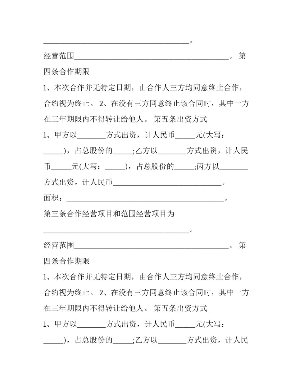 2023年餐饮合同书完整版 餐饮类加盟合同书样本(四篇)_第2页