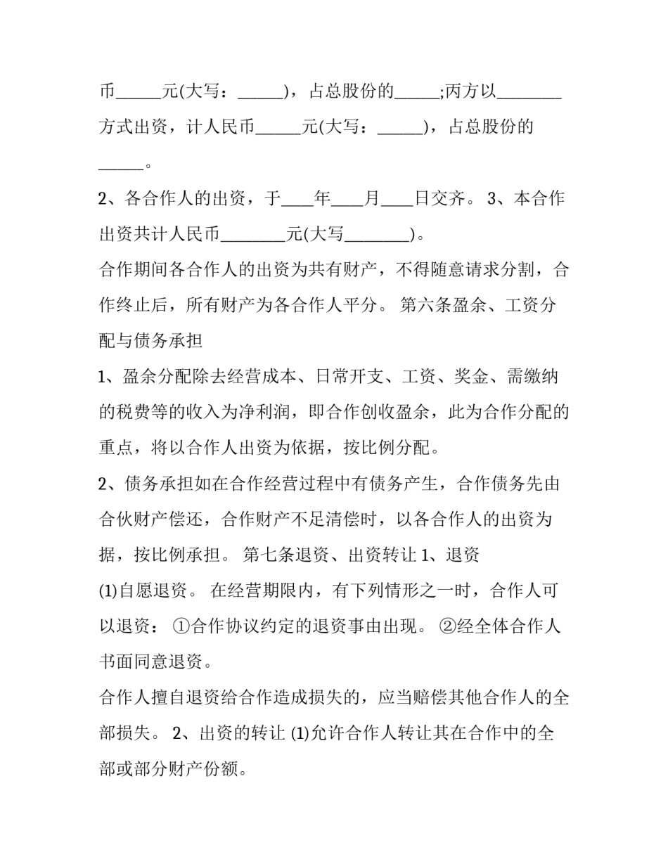 2023年餐饮合同书完整版 餐饮类加盟合同书样本(四篇)_第3页