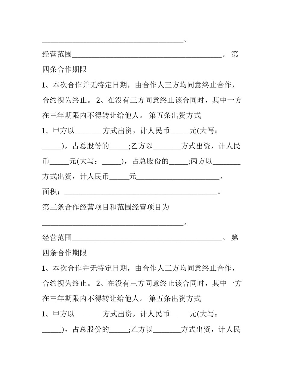 2023年餐饮合同书怎么写 餐饮类加盟合同书样本(四篇)_第2页