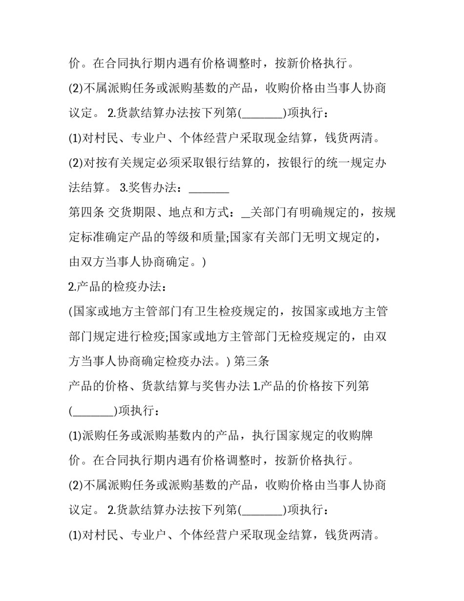 有关采购合同样本_第2页