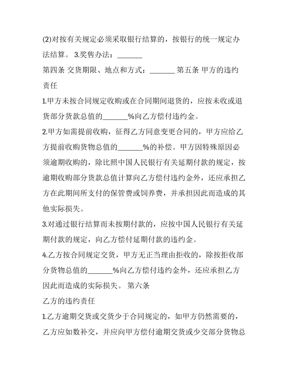 有关采购合同样本_第3页