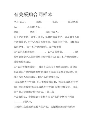 有关采购合同样本