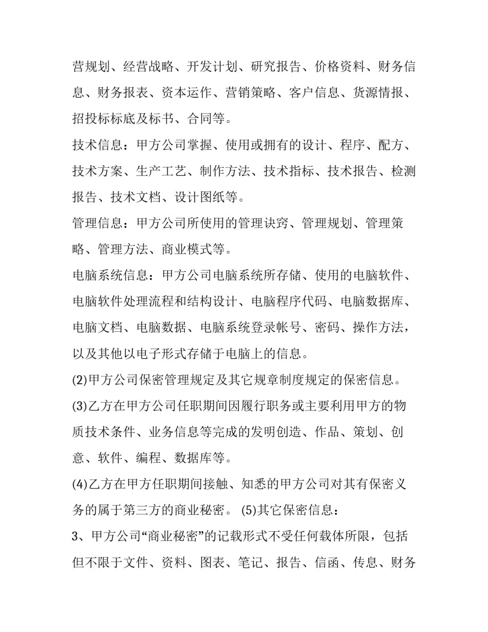 最新商业机密保密协议样板(19篇)_第2页