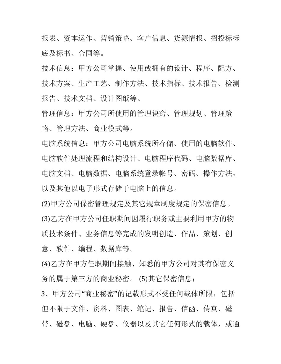 最新商业机密保密协议样板(19篇)_第3页