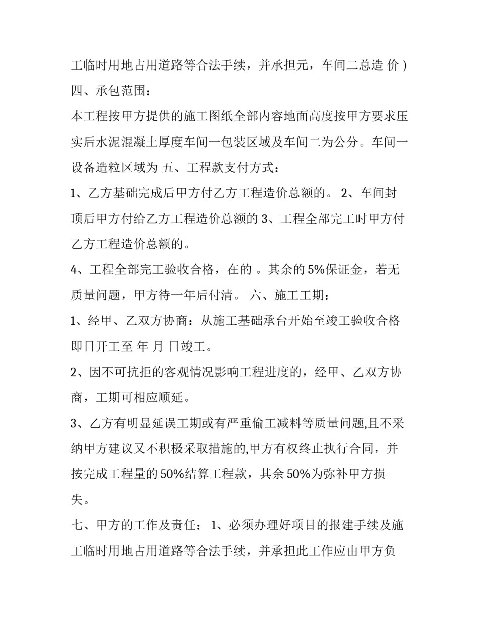 2023年土建工程基础承包合同范本 2023年土建工程基础承包合同范本大全(14篇)_第3页