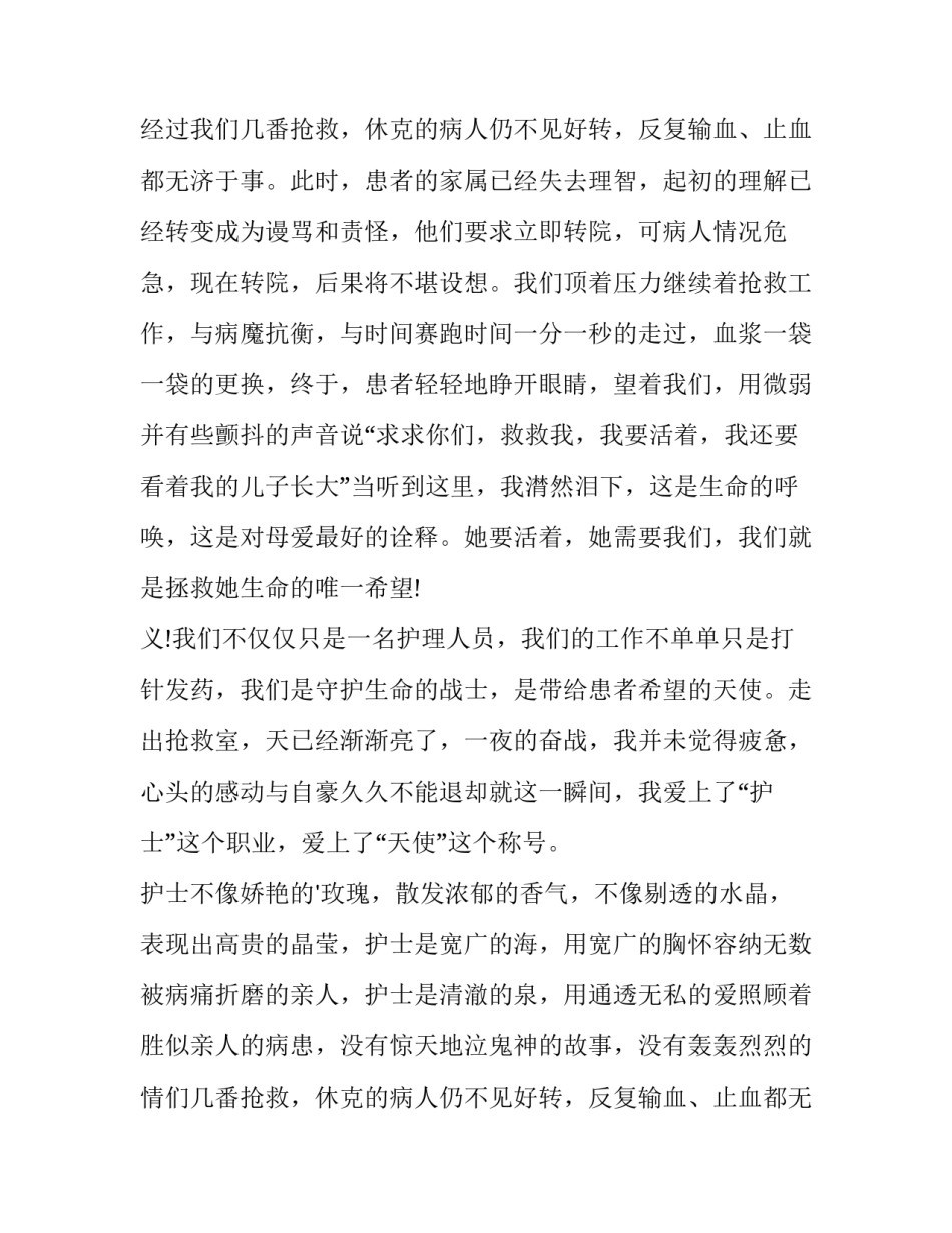 2023年国际护士节演讲稿题目(实用15篇)_第2页