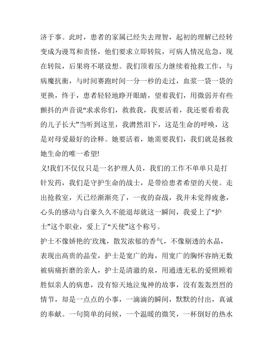 2023年国际护士节演讲稿题目(实用15篇)_第3页